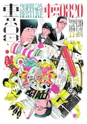 「東京03 20周年記念BEST LIVE『東京0320』」フライヤー