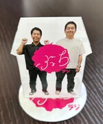 「ウエストランドのぶちラジ!」ペーパーアクスタを組み立ててみた。