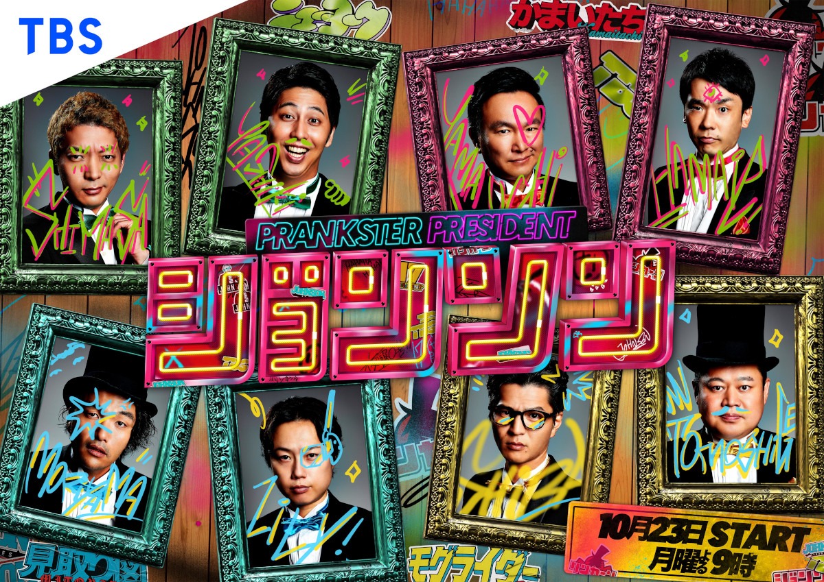 「ジョンソン」キービジュアル (c)TBS