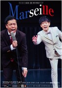 マルセイユ、結成10周年記念の単独ライブ開催「すぐそうやって見に来るやろ～」