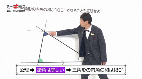 初回テーマの「非ユークリッド幾何学」に挑むパンサー尾形。