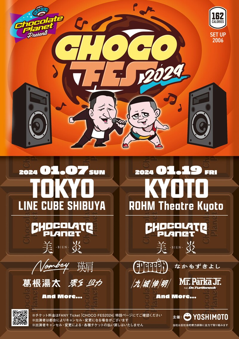 「CHOCO FES2024」チラシ