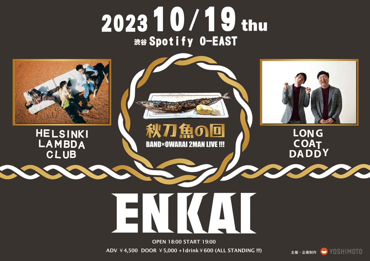 「ENKAI 秋刀魚の回 －Helsinki Lambda Club×ロングコートダディ－」