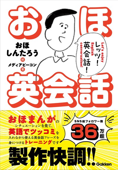 「おほ英会話」表紙