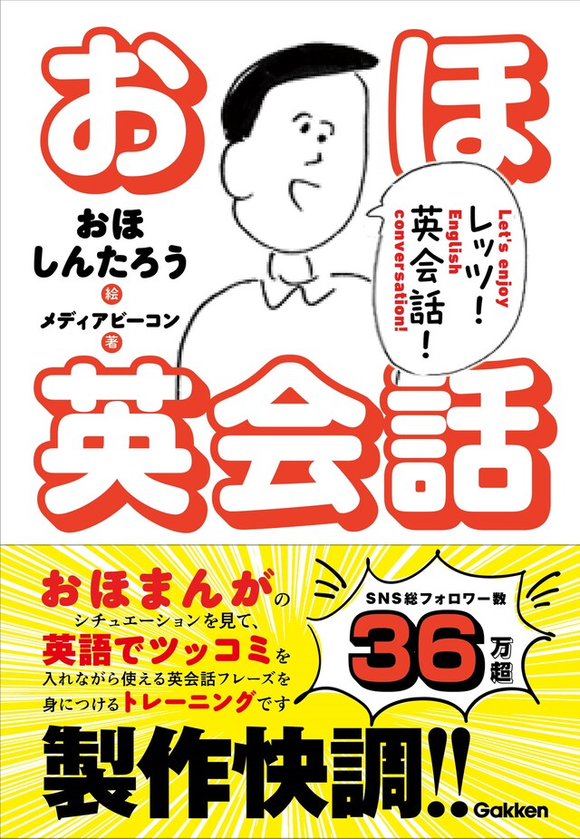 「おほ英会話」表紙