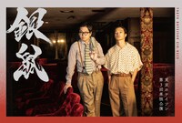 東京ホテイソン 第3回単独公演「銀鼠」ビジュアル