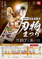 「第56回岐阜県関市刃物まつり」で製作発表会見が予定されている。