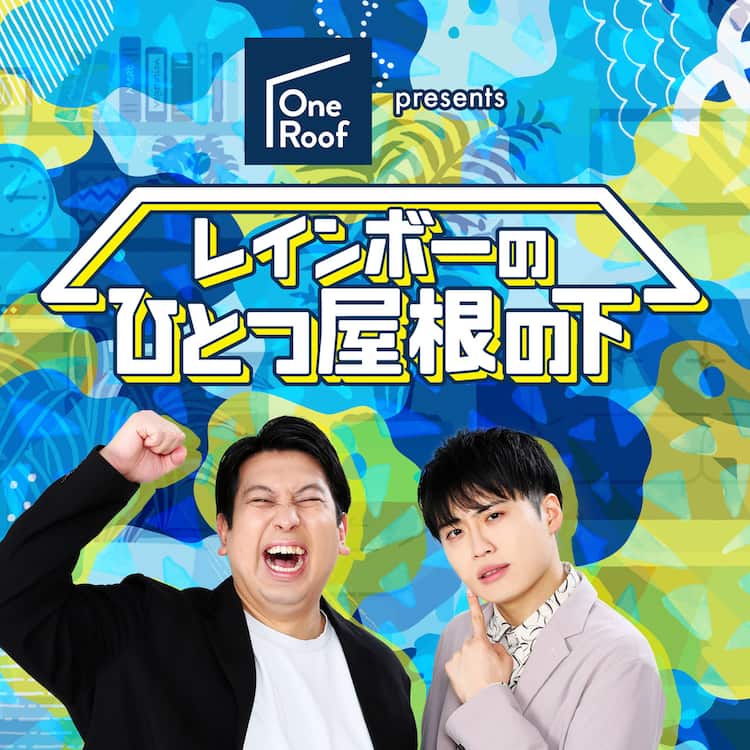 レインボーがパーソナリティを担当、ニッポン放送の新ポッドキャスト 