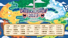 合計9時間のネタ祭典「DAIBAKUSHOW 2023」開催、芸人40組発表