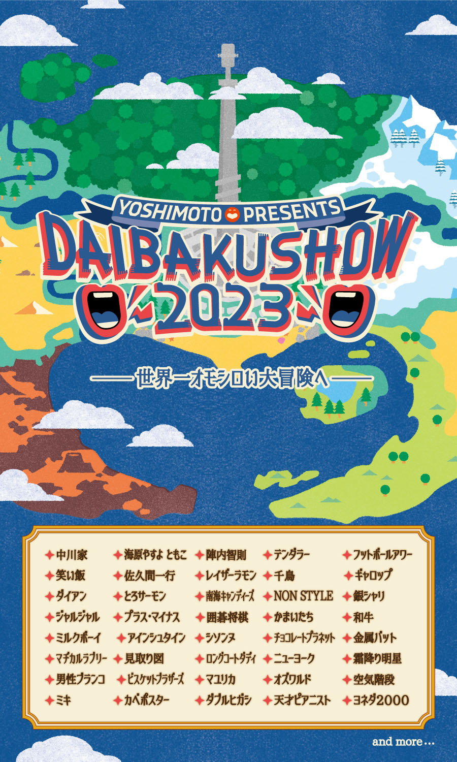 「YOSHIMOTO presents『DAIBAKUSHOW 2023』」