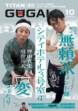 シティホテル3号室が表紙の「GOGAI」2023年10月号。