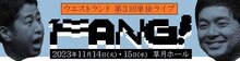 ウエストランドが第3回単独ライブ「FANG!」を開催。