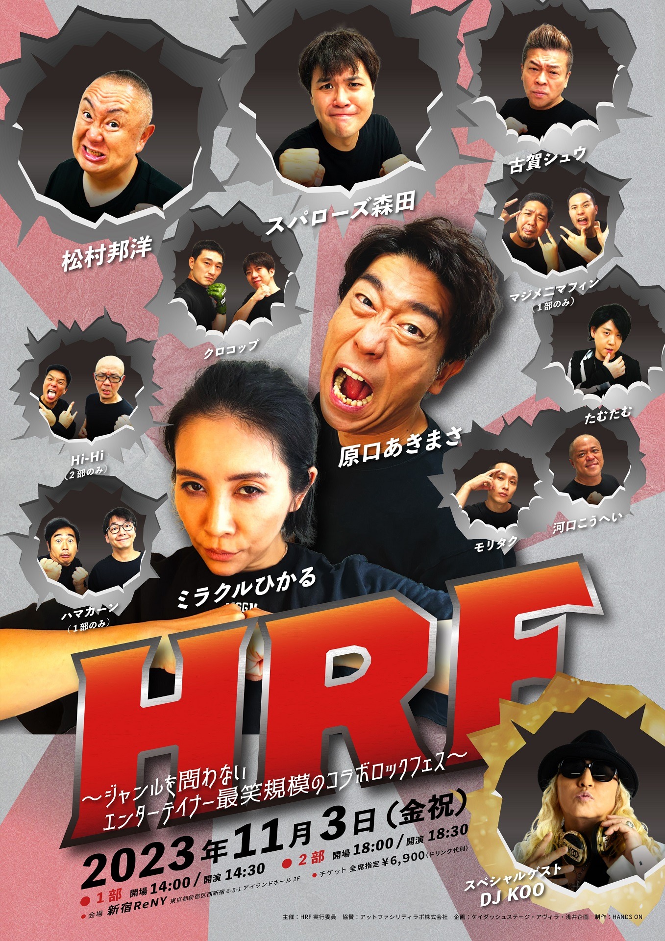 「HRF ～ジャンルを問わないエンターテイナー最笑規模のコラボロックフェス～」フライヤー