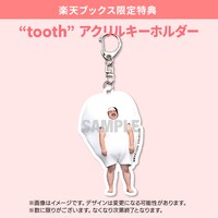 楽天ブックス限定特典「"tooth"アクリルキーホルダー」イメージ