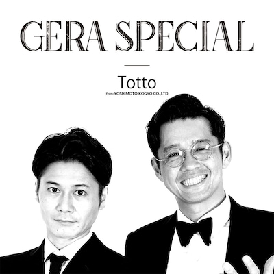 「トットのGERA SPECIAL」ビジュアル