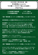 「文化放送presents ワタ祭！～ワタナベ芸人文化祭～」イメージ