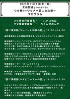 「文化放送presents ワタ祭！～ワタナベ芸人文化祭～」イメージ