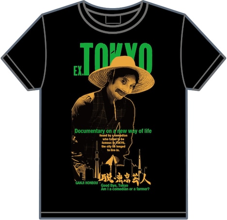 「脱・東京芸人」Tシャツ