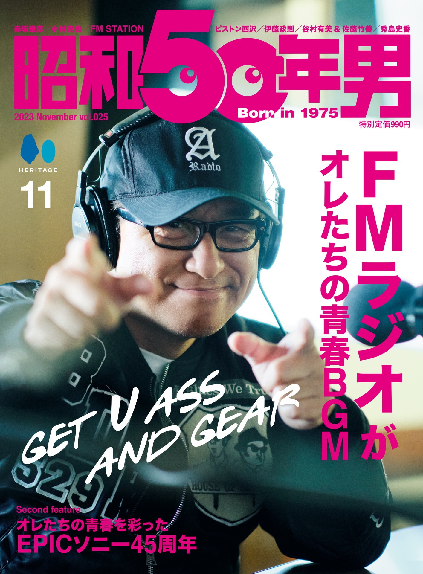 「昭和50年男」2023年11月号の表紙。