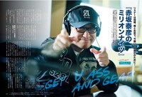 「昭和50年男」2023年11月号より。