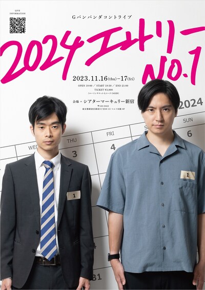「2024 エントリーNo.1」フライヤー