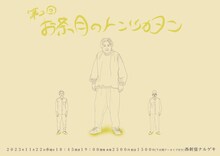 トンツカタン新ネタライブ「第2回 お茶月のトンツカタン」