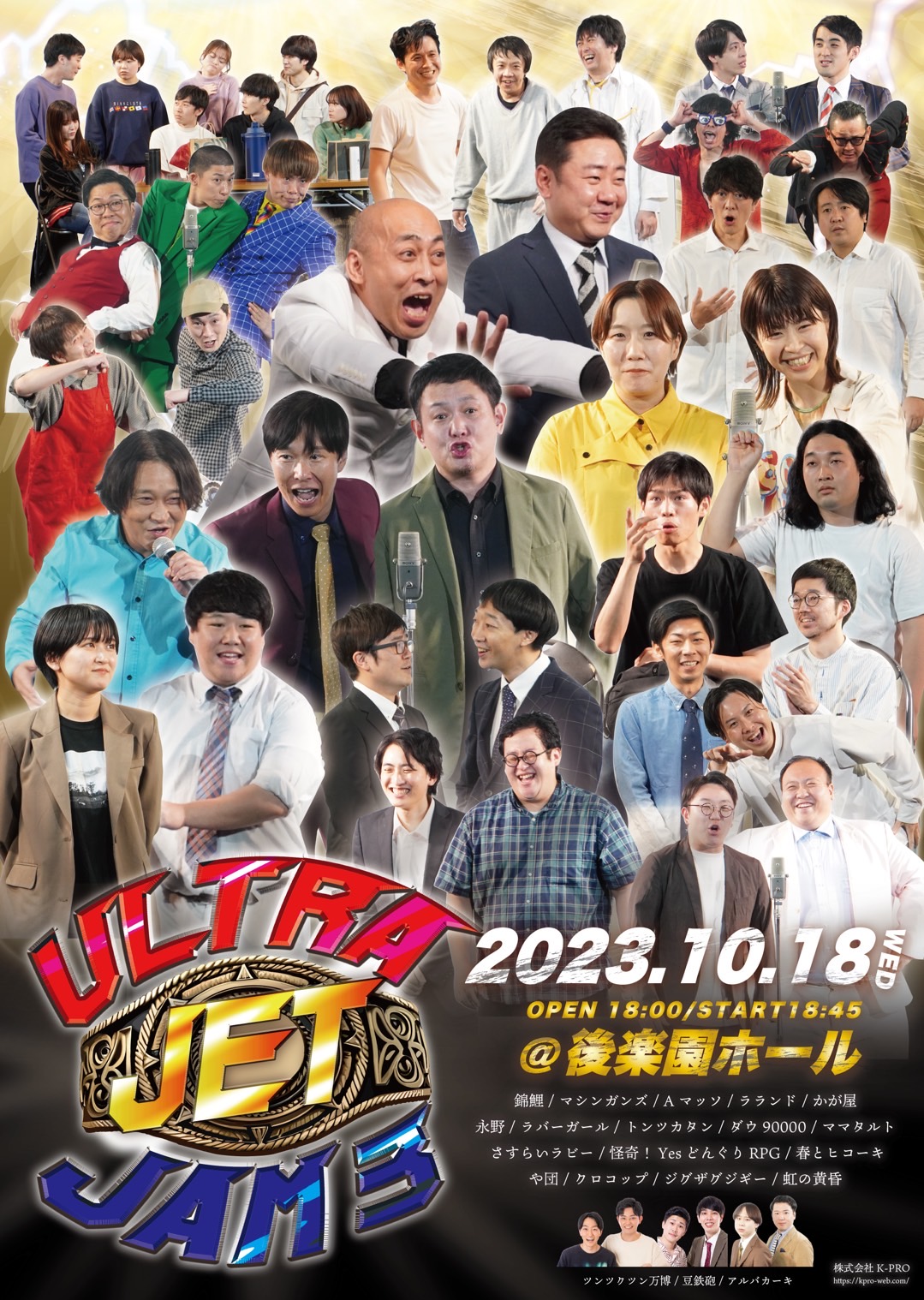 「ULTRA JET JAM3 in後楽園ホール」ふらいやー