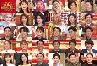 「中居正広の芸能人！お友達呼んで来ましたグランプリ」に出演するゲストたち。(c)フジテレビ