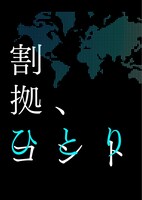 ヒコロヒー「割拠、ひとりコント」