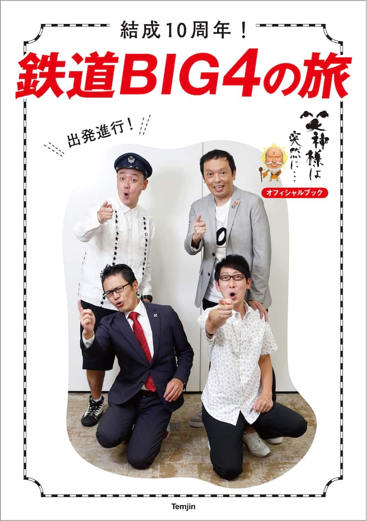 活動歴および当時の関連ビジュアル記録