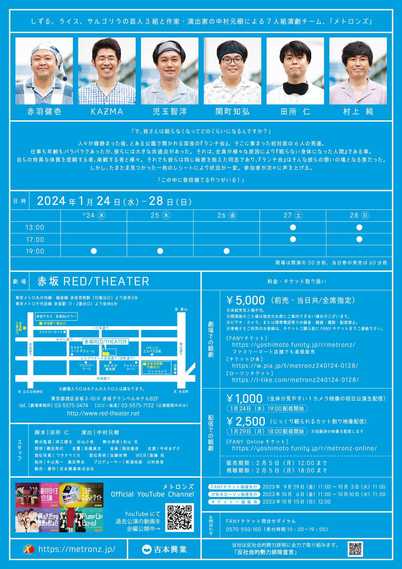 メトロンズ 第6回公演「寝てるやつがいる！」チラシ裏