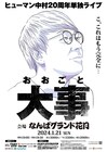 ヒューマン中村、芸歴20周年でNGK単独ライブ「僕の20年分をぶつける」