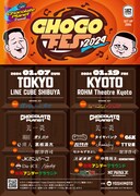 「CHOCO FES 2024」チラシ