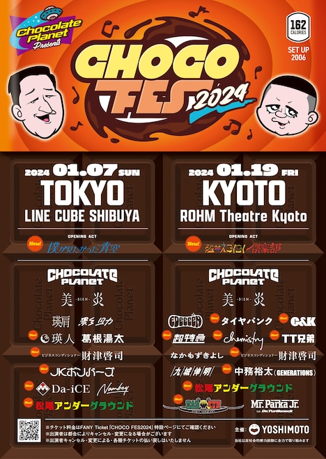 「CHOCO FES 2024」チラシ