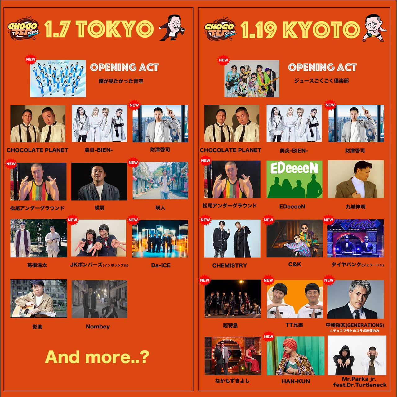 「CHOCO FES 2024」の出演者。