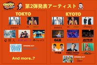 「CHOCO FES 2024」第2弾発表アーティスト