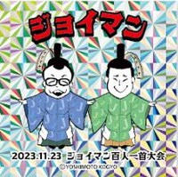 「ジョイマン百人一首大会シール」
