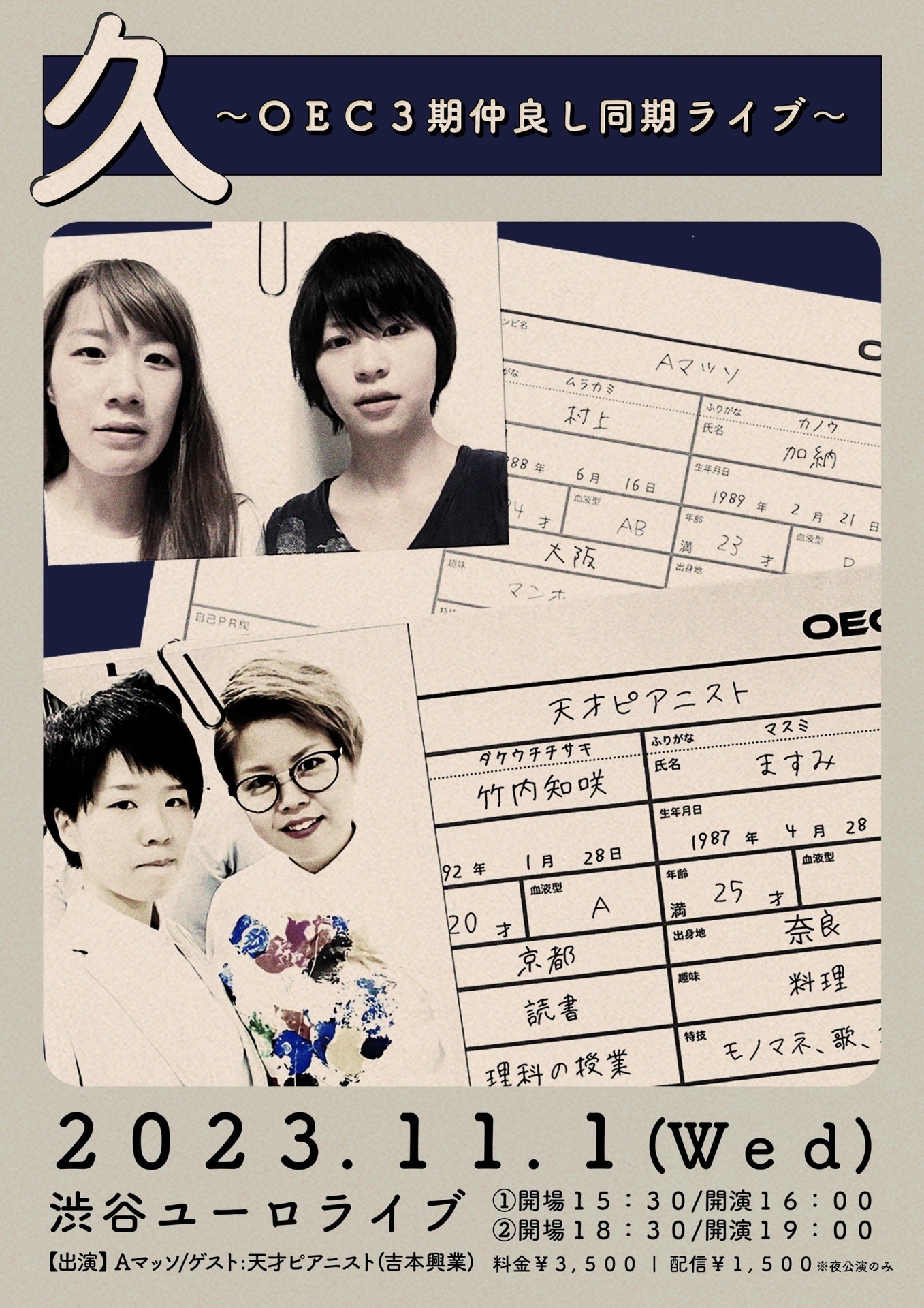 「『久』～OEC3期仲良し同期ライブ～」フライヤー