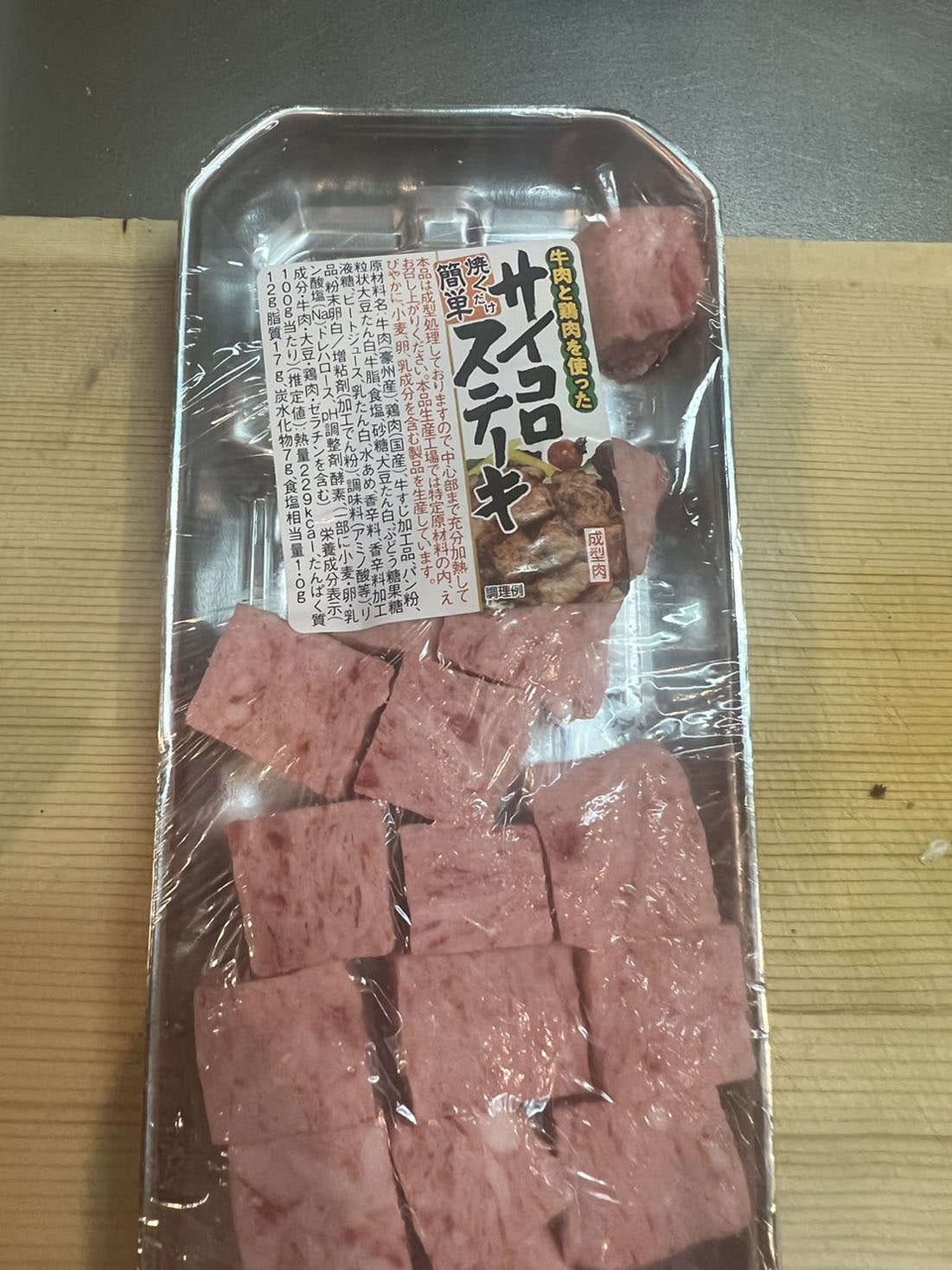 今回のメイン、サイコロステーキ。