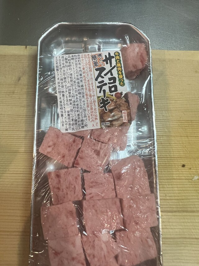 今回のメイン、サイコロステーキ。