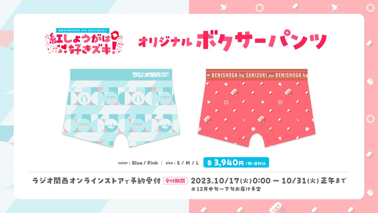 紅しょうがは好きズキ！オリジナルボクサーパンツ