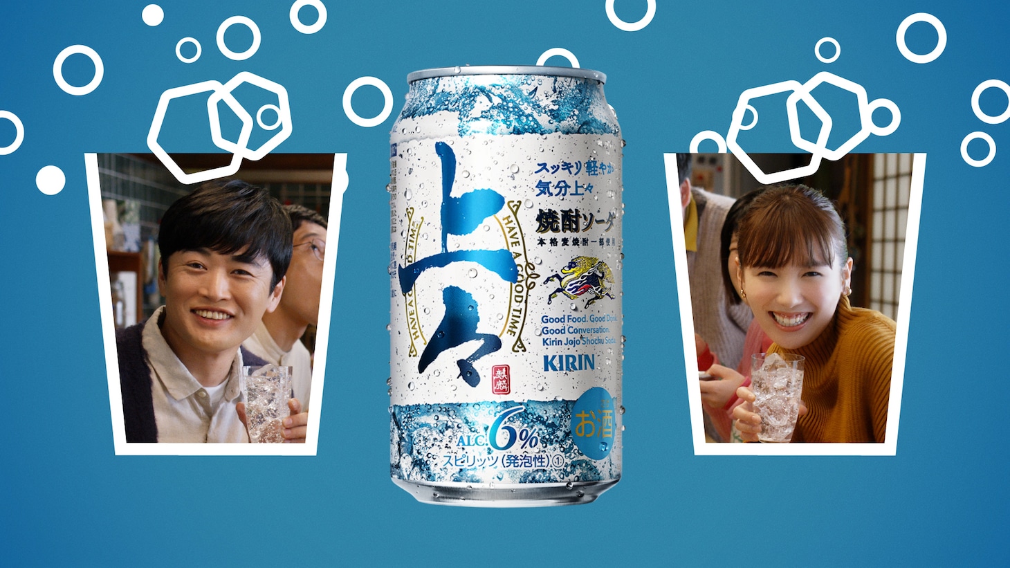 「キリン 上々 焼酎ソーダ」新テレビCMのワンシーン。