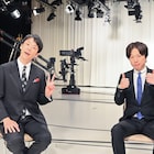 かまいたち濱家「次世代感すごいやん」見取り図リリー「選んでいただいてうれしい」