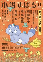 「小説すばる」2023年11月号の表紙。