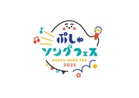 「ぷしゅソングフェス in 横浜赤レンガ」
