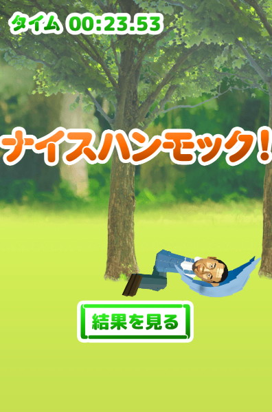 「揺レ揺レハンモック」イメージ