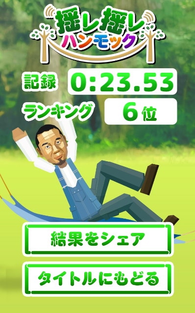 「揺レ揺レハンモック」イメージ