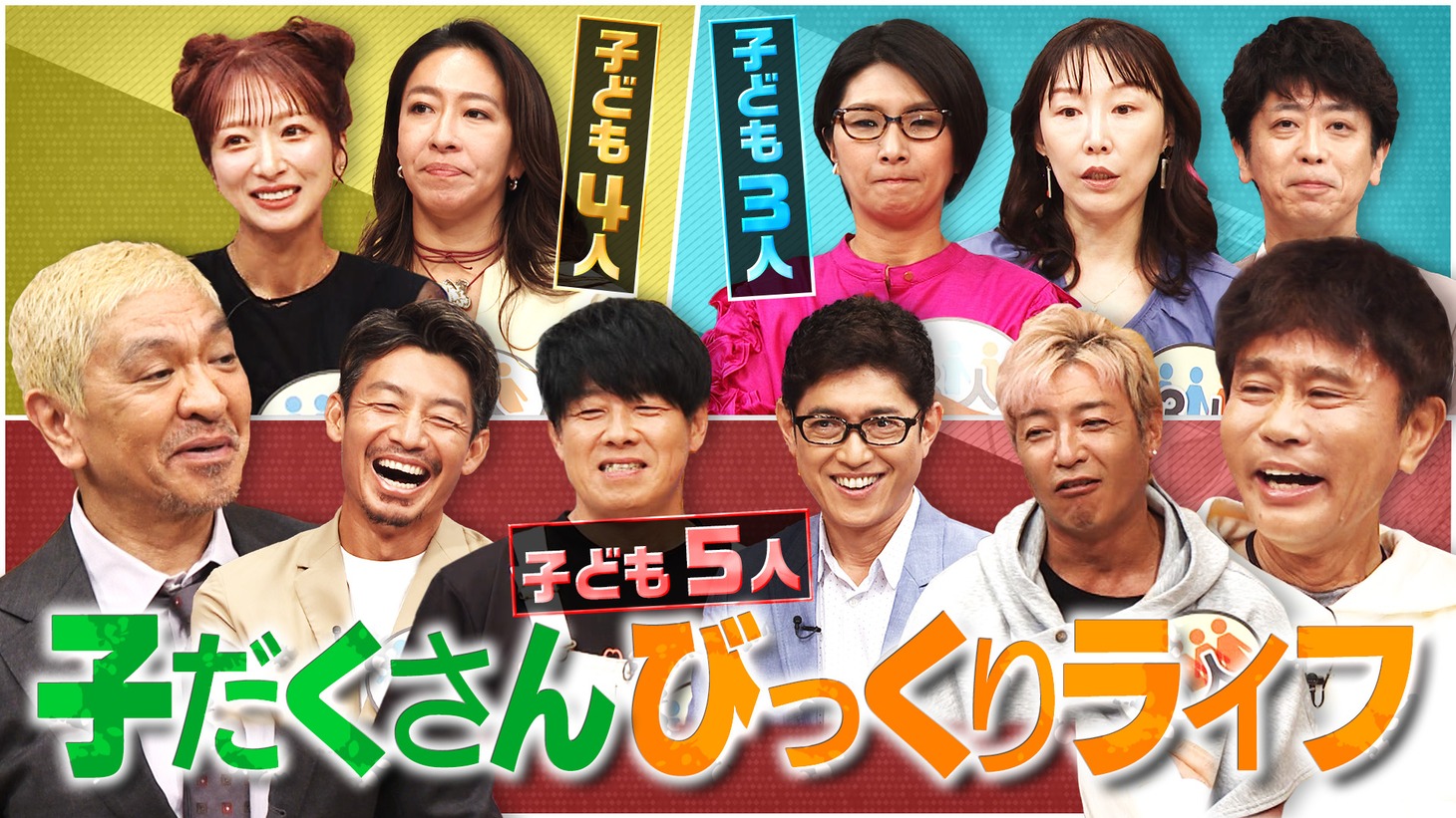 「ダウンタウンDX」イメージ (c)読売テレビ