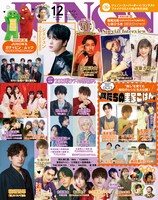 「JUNON」2023年12月号通常版表紙。