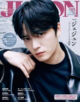 「JUNON」2023年12月号特別版表紙（撮影／桑島智輝）